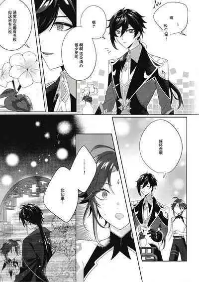 Rakugetsu Okuryo o Hamu