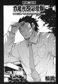[Matsu Takeshi] Shinmai Ginkouin Kyuuryuu Kouji no Junan Ch. 1-13