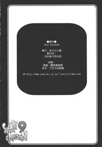 [Machednia (Sachuma)] StarGarden9 (Summon Night 3) [Digital]