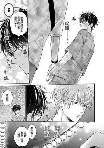 Korette Honto ni Koishiteru? | 这真的是恋爱吗?