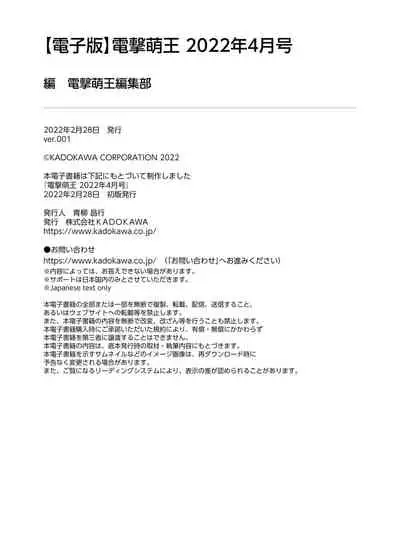 Dengeki Moeoh 2022-04 [Digital]