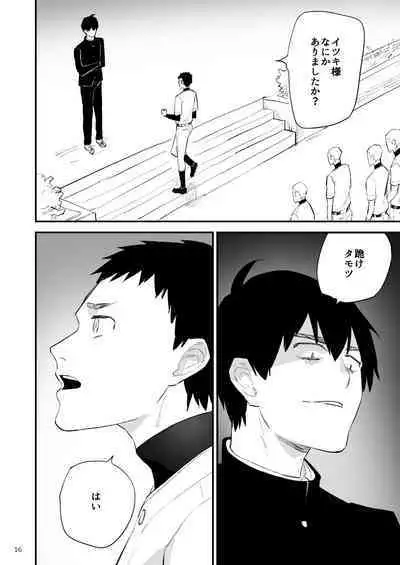 Gakuen o shihai suru juyoku dai 2 wa