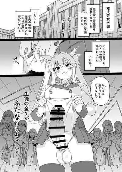 [Suimitsutou Koubou (Momo no Suidousui)] Futanari Jijo Gakuen -Kousen- [Digital]