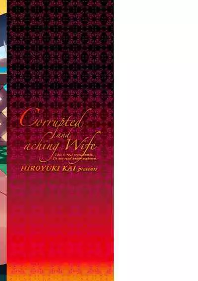 堕（お）とされ疼き妻【電子版特典付き】