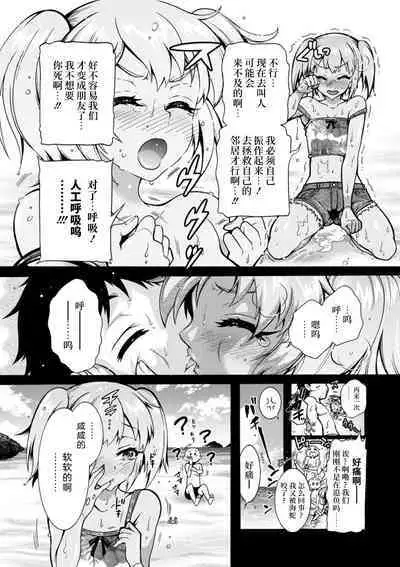 H ni Arasoe ♥ Osananajimisou