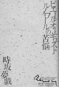 [TIMEST (Tokisaka Mugi)] Pierre August Renoire No Kunou (Various)