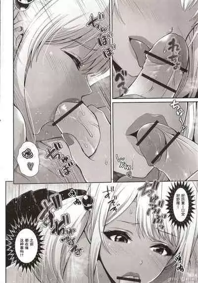 [Toba Yuga] Kuro Gal-chan wa Kimi dake o Miteru [Chinese]