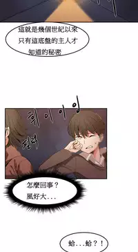 [Mx2J] Hahri's Lumpy Boardhouse Ch. 1~13【委員長個人漢化】（持續更新）