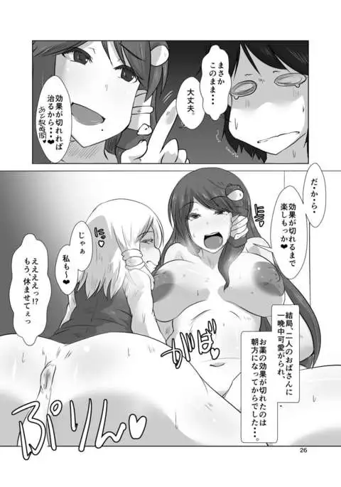 Gensoukyou no Oba-san-chi Moriya Jinja Ippakume