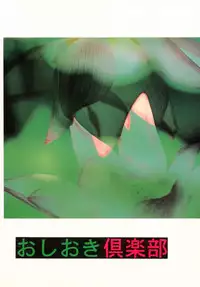 [Oshioki Club] Oshioki Kotekote Oosaka Damono [Sailor Moon]