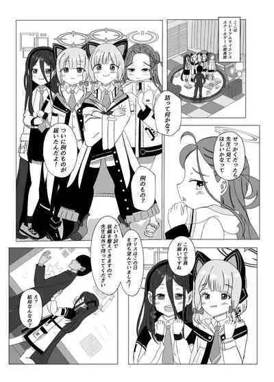 Watashi-tachi o Kaihatsu Shite Kudasai!!