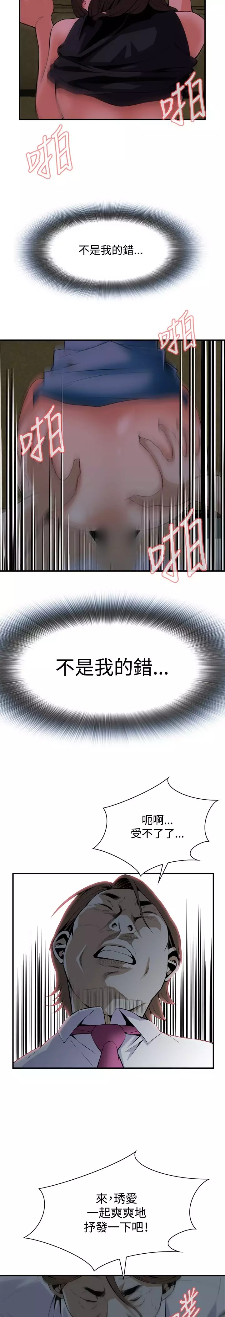 Take a Peek 偷窥 Ch.33-38