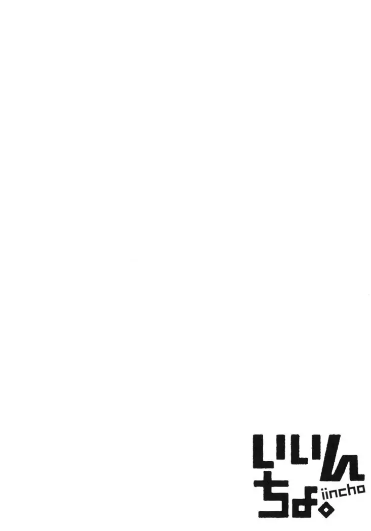 いいんちょ。 第02巻