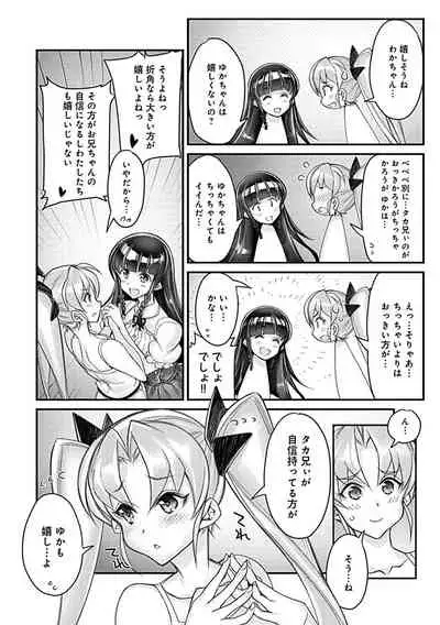 Hame Imoto 〜 Harem meito shisutazu 〜