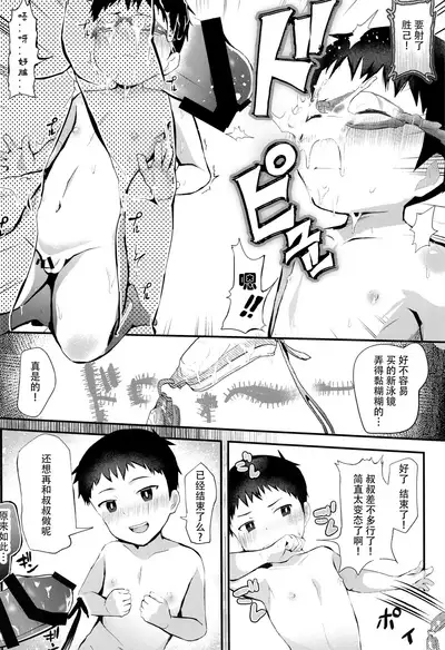 Umi ni Ittara ×××! | 海边到了就×××!