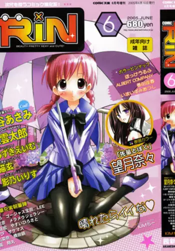 Comic Rin Vol.06 2005-06