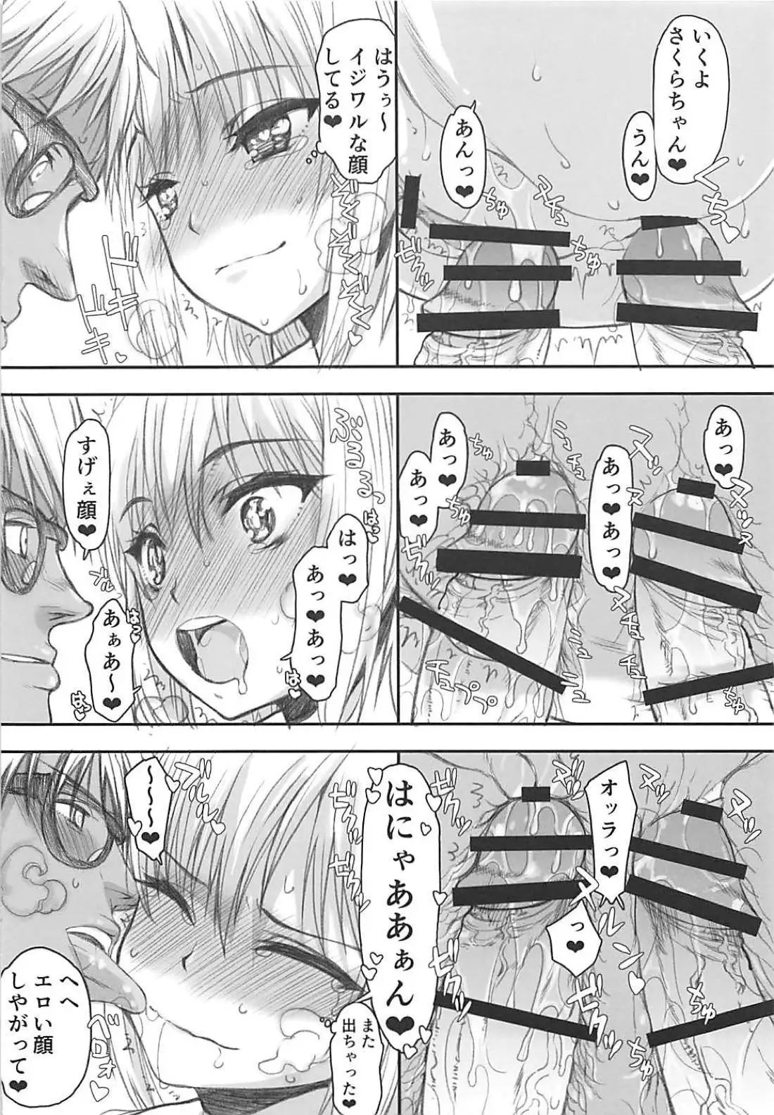 Sakura-chan to Charao Nii-sans