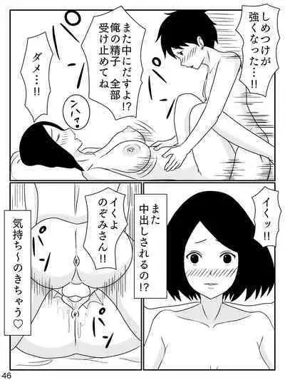 6-tsu Chigai no Okaasan