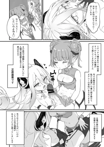 Boku wa Chiisana Succubus no Shimobe Soushuuhen