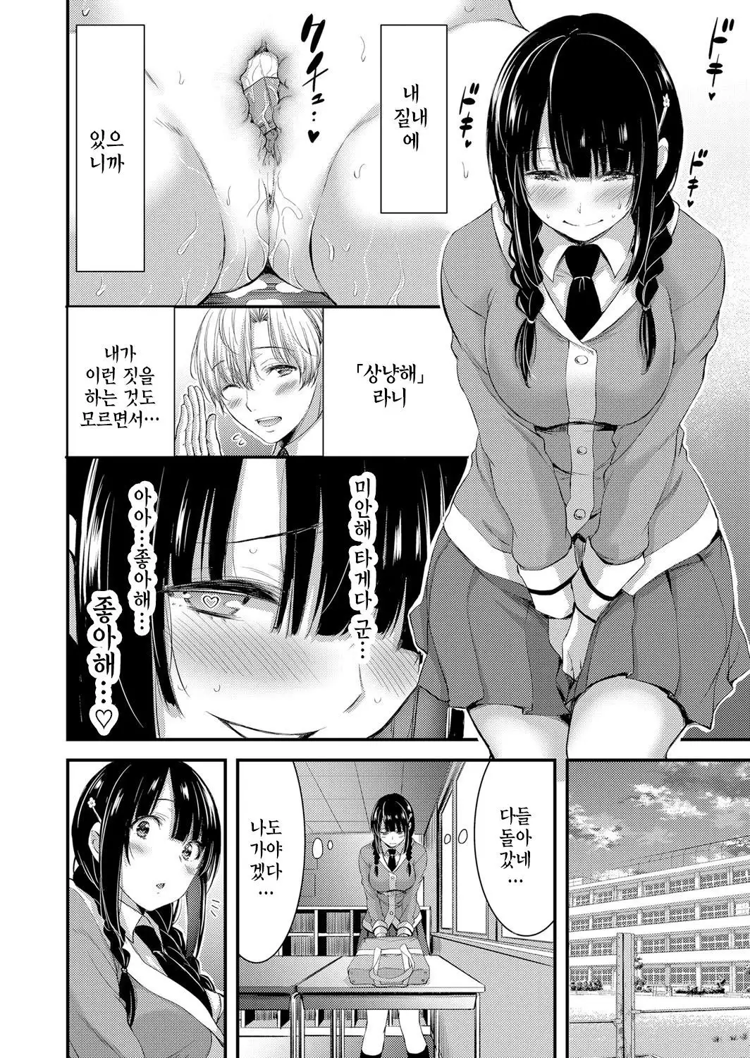 반장은 내 필통 Iinchou wa Boku no Fudebako