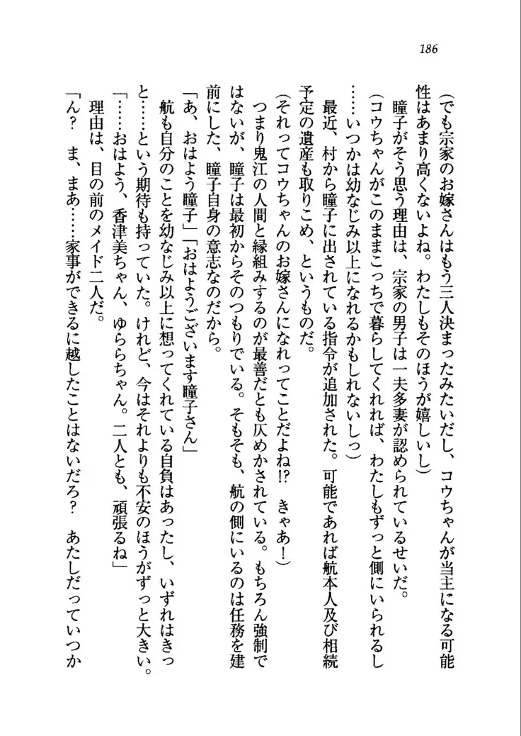 トリプル押しかけメイド妻