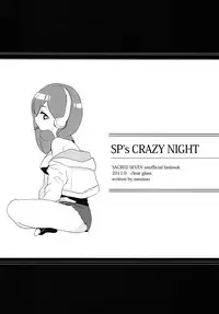 [clear glass (menimo)] SP's CRAZY NIGHT (SACRED SEVEN) [Digital]