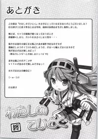 (C87) [DANGOYA (Shiratama Dango)] Watashi no Teitoku (Kantai Collection -KanColle-)