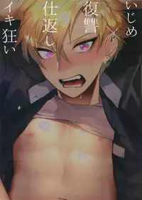 (Boys Parade) [SERVICE BOY (Hontoku)] Yankee Ijime Ikisugita Fukushuu