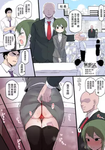 Shachou no Aijin ni Sarete shimatta Kouhai no Hanashi