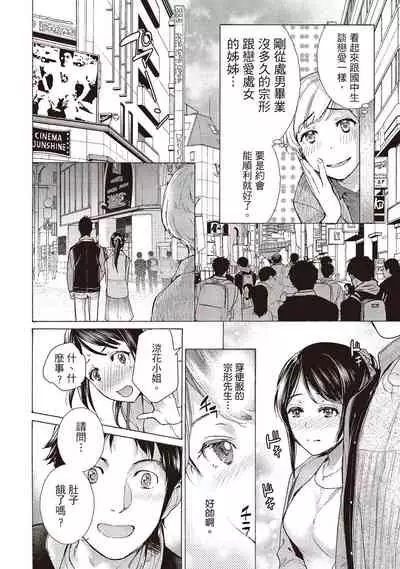 Opparadise wa Shinryouchu 2 | 巨乳樂園診療中