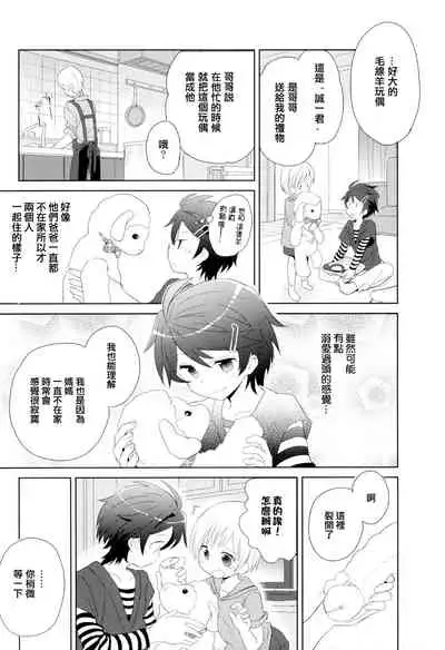 Otouto Jikake no Honey Trap - Lovely Younger Brother Honey Trap