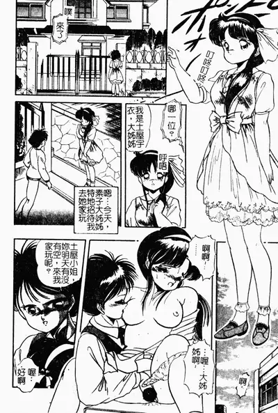 [Tomozawa Shou] Mishoujo Oyuugi Kai [Chinese]