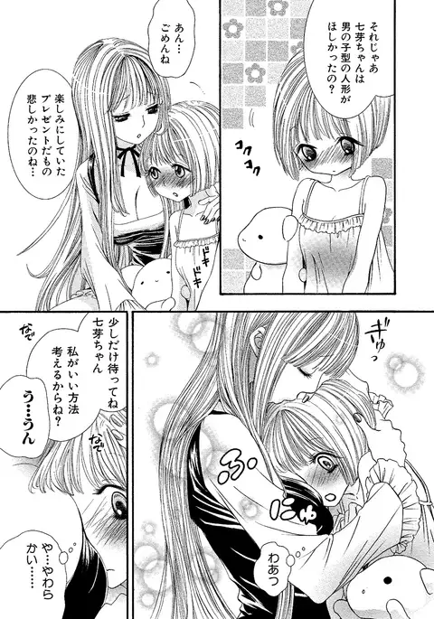 女の子どーしよ!