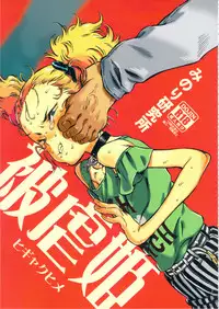 (C90) [Minori Kenkyuujo (Minori Kenshirou)] Minori Kenkyuujo Soushuuhen 2012~2015