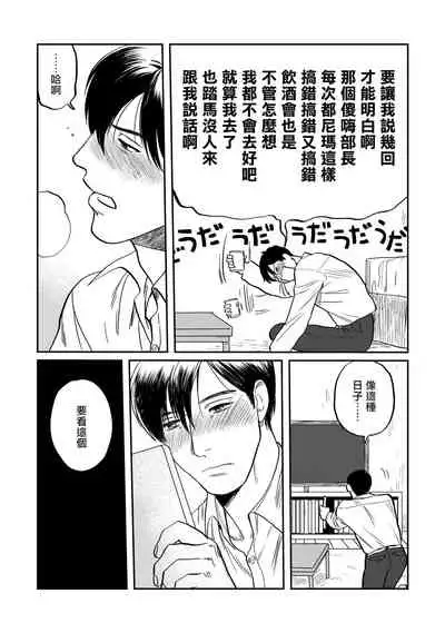 Kouhai no Oppai ga Suki Sugiru | 我太喜欢后辈的奶子了 Ch. 1-5