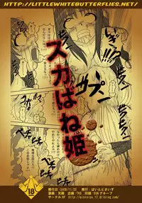 [Pintsize (Tenrai, TKS)] Sukabane Hime (Shikabane Hime) [English]