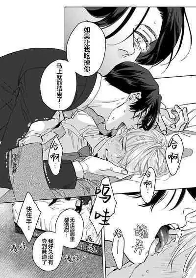 Namete, Kande, Kiss o Shite | 舔弄、啃咬、親吻我吧