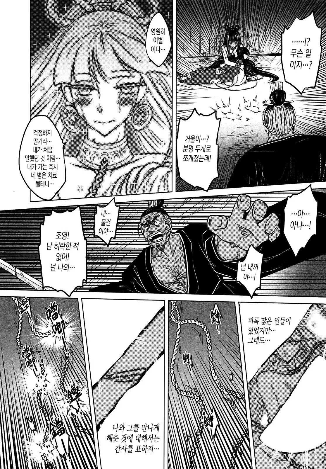 Tales of the Mirror | 무경일문 하편