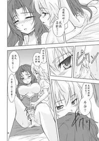 (Reitaisai 7) [Stratosphere (Urutsu Sahari)] Suiyarinkitan (Touhou Project) [Chinese] [赤銀漢化組]