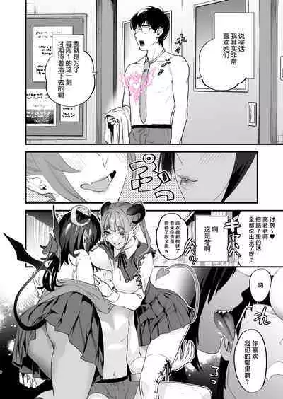 [Mushaburu (Musha Sabu)] Koukan Ryuugakusei -Succubus-tachi to Boku- [Chinese] [Digital]