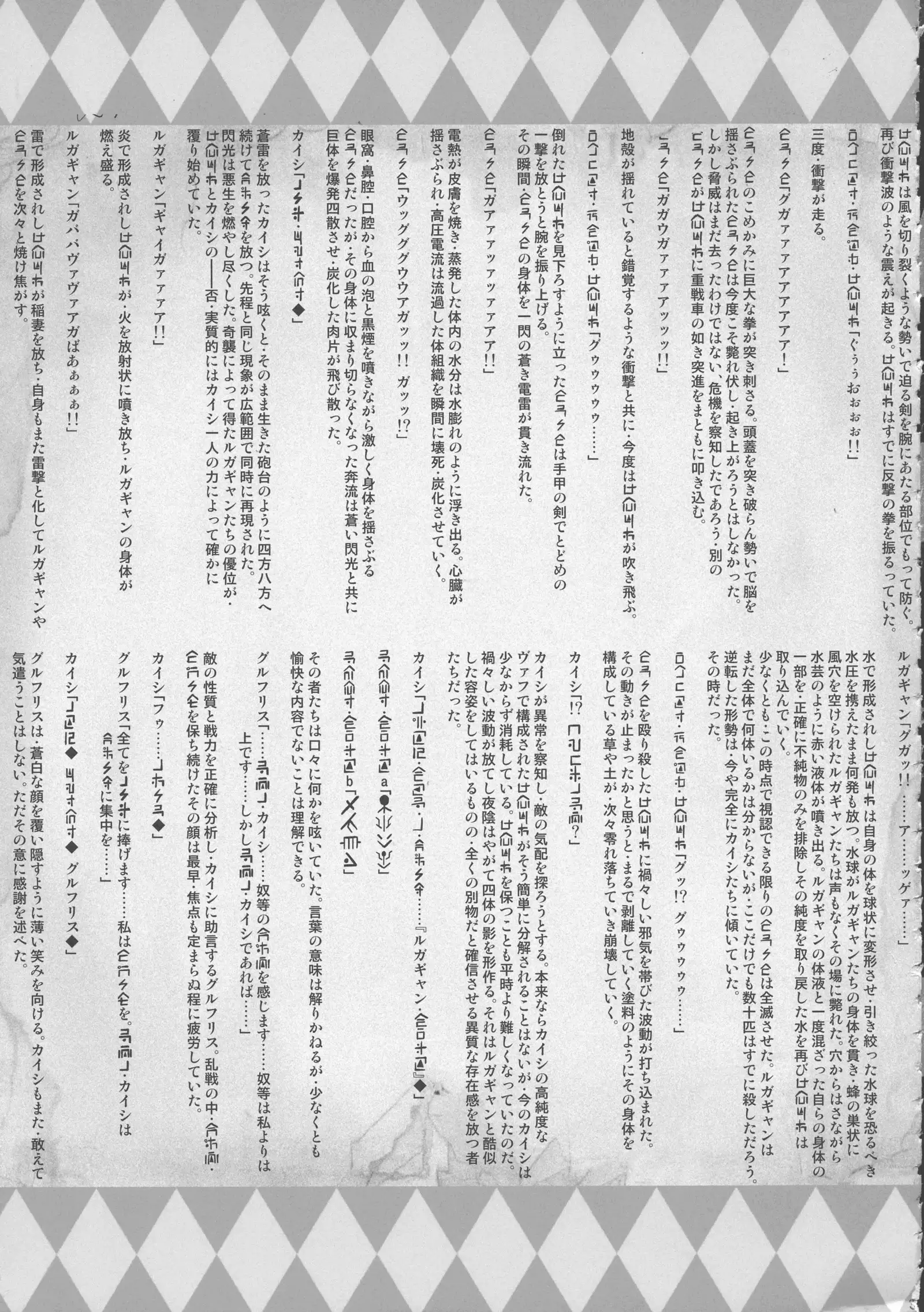 GUND CUNNUM vol.2 Birth Furnace of Rugagyan