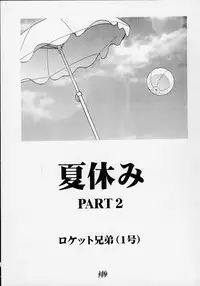 (C55) [Rocket Kyoudai] Aitai... COLLECTION (Sentimental Graffiti) [Incomplete]