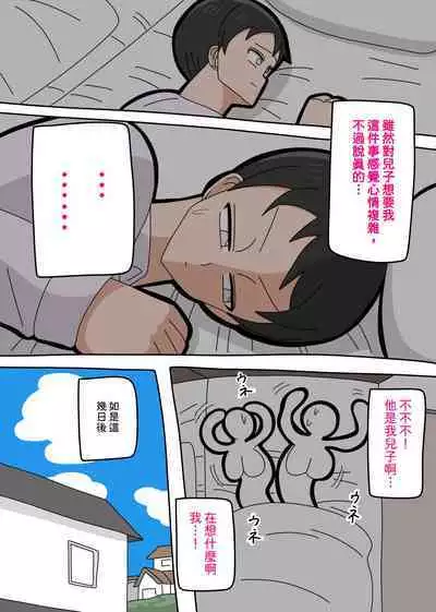 Musuko to kekkon shite mo īdesu ka? | 和兒子結婚也可以嗎？