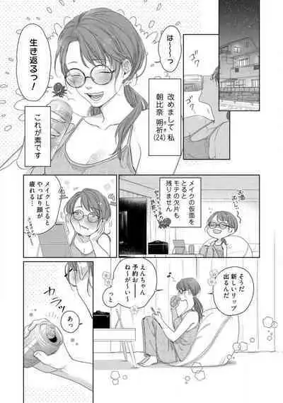 Anata no Koisuru Kiraina Watashi~Chp.1-4