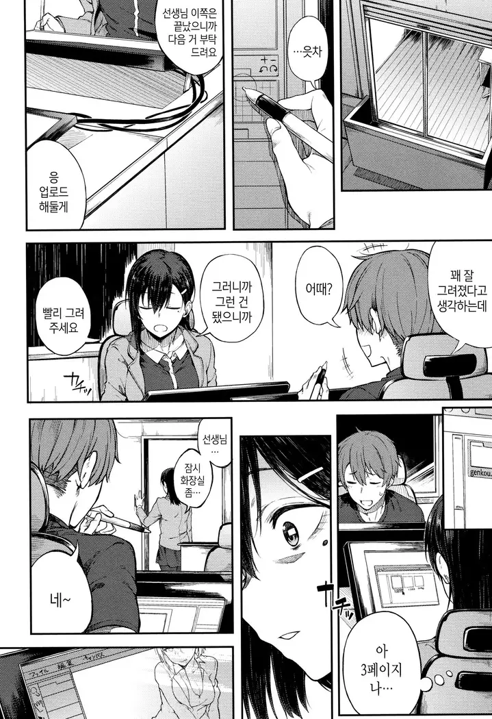 Suki no Toiki ch.1