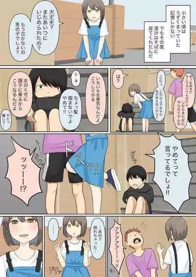 [Kaoinshou Zero, Shigu] Osananajimi Kanojo ni Mazobare Shite Ijimete Morau Hanashi