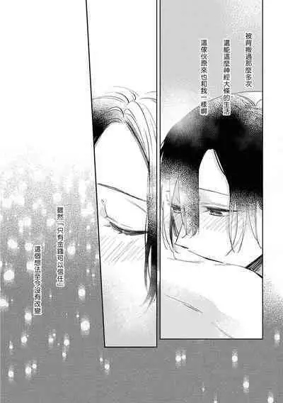 Okane Ariki no Kankei desu ga | 与债有关 Ch. 1-4