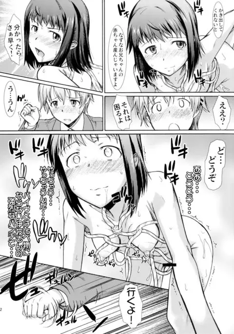 Onee-chan Watashi-tachi Hontou wa Maso Shimai nano?