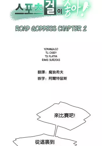 [Gamang] Sports Girl Ch.10 [Chinese]