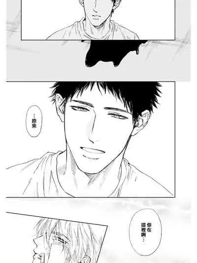 Koko wa Yasashii Niwa | 置身于温柔之庭 Ch. 1-2